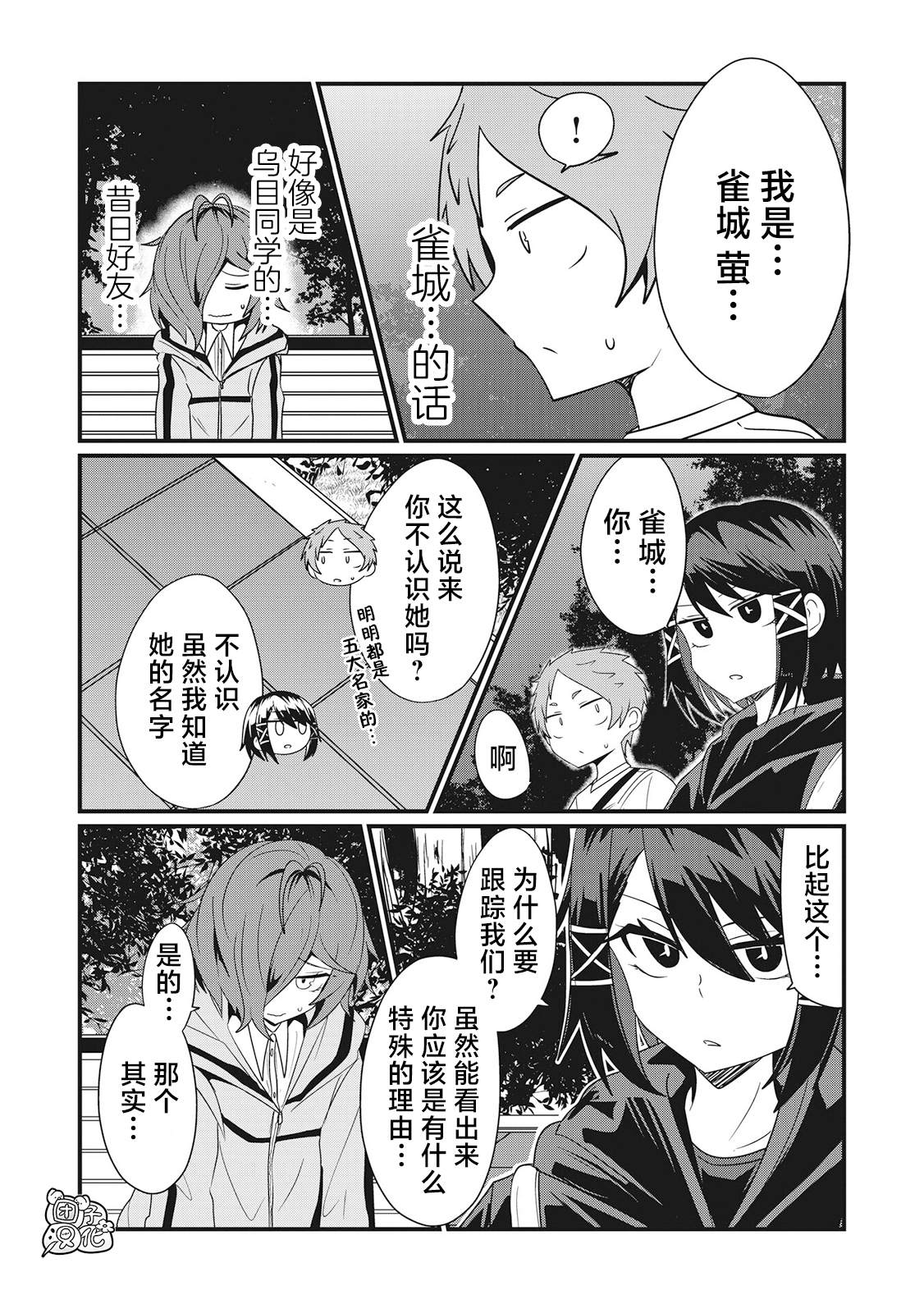 《容易漏出心声的女仆小姐到我家来了》漫画最新章节第49话免费下拉式在线观看章节第【8】张图片