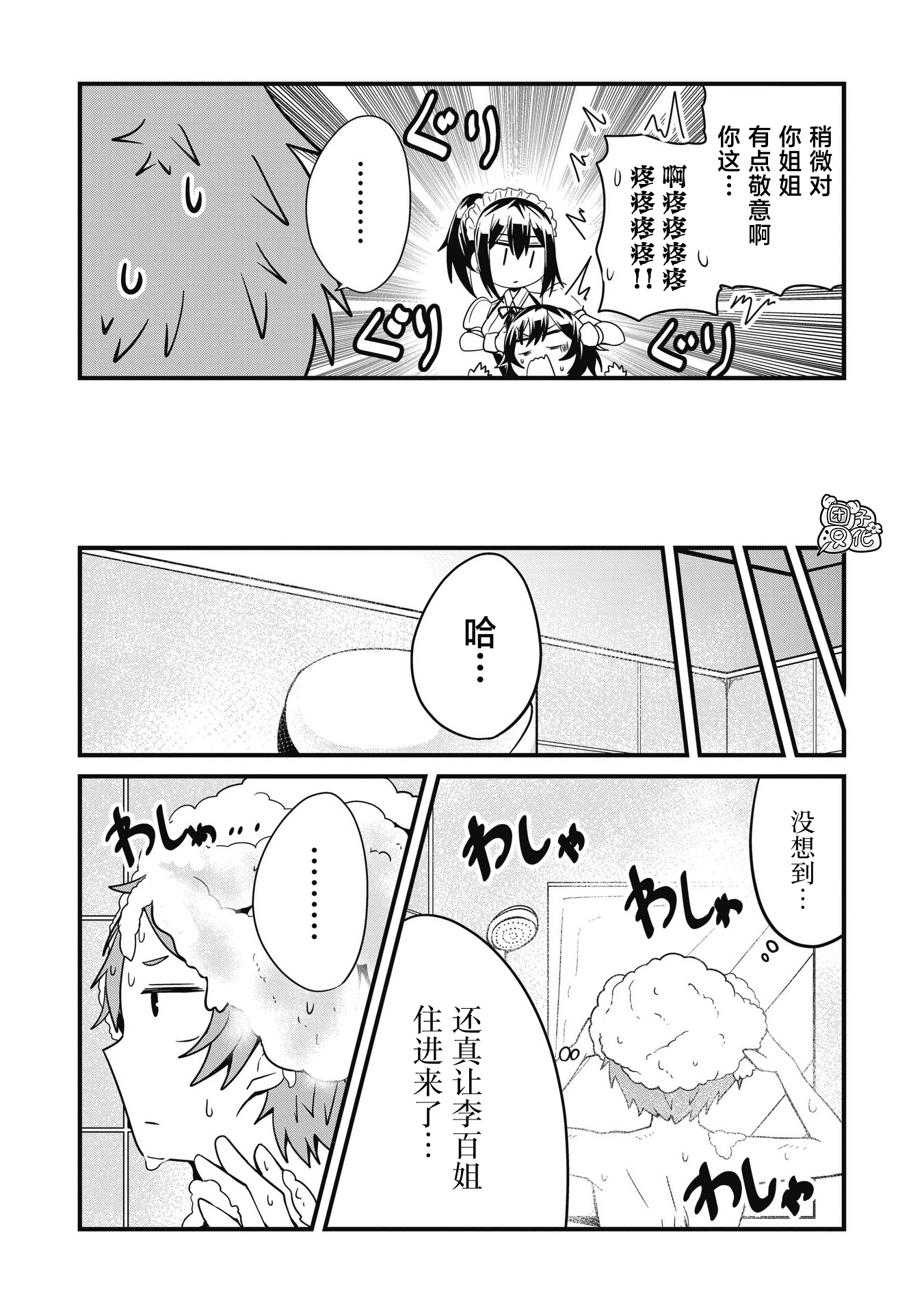 《容易漏出心声的女仆小姐到我家来了》漫画最新章节第31话免费下拉式在线观看章节第【14】张图片