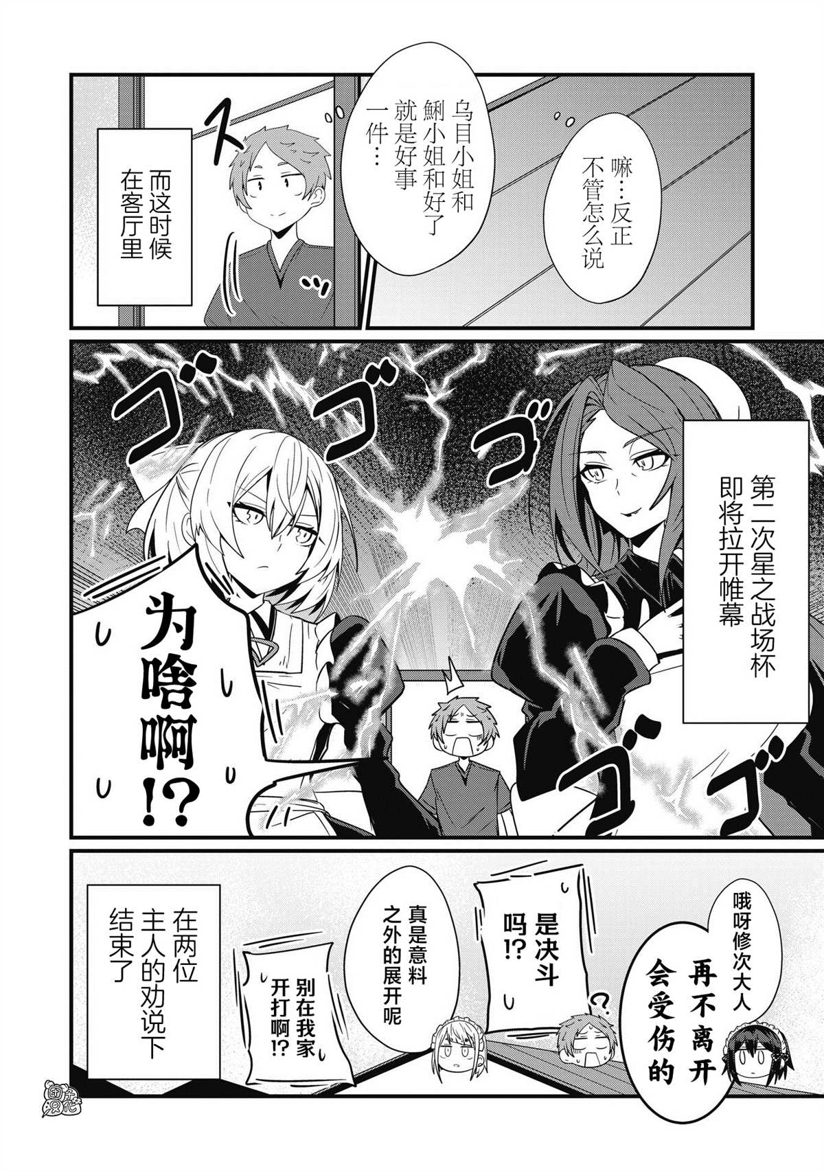 《容易漏出心声的女仆小姐到我家来了》漫画最新章节第41话免费下拉式在线观看章节第【16】张图片