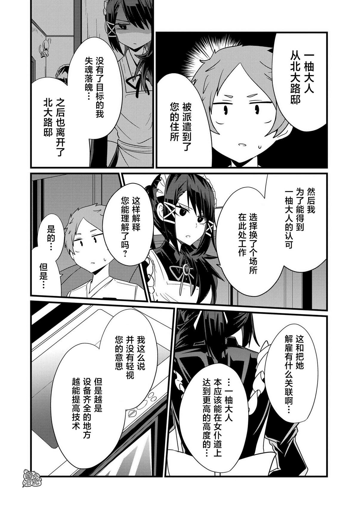 《容易漏出心声的女仆小姐到我家来了》漫画最新章节第37话免费下拉式在线观看章节第【6】张图片