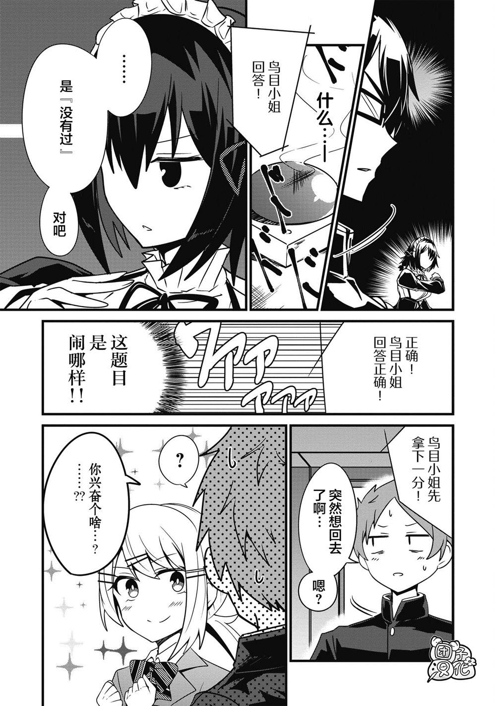 《容易漏出心声的女仆小姐到我家来了》漫画最新章节第12话免费下拉式在线观看章节第【11】张图片