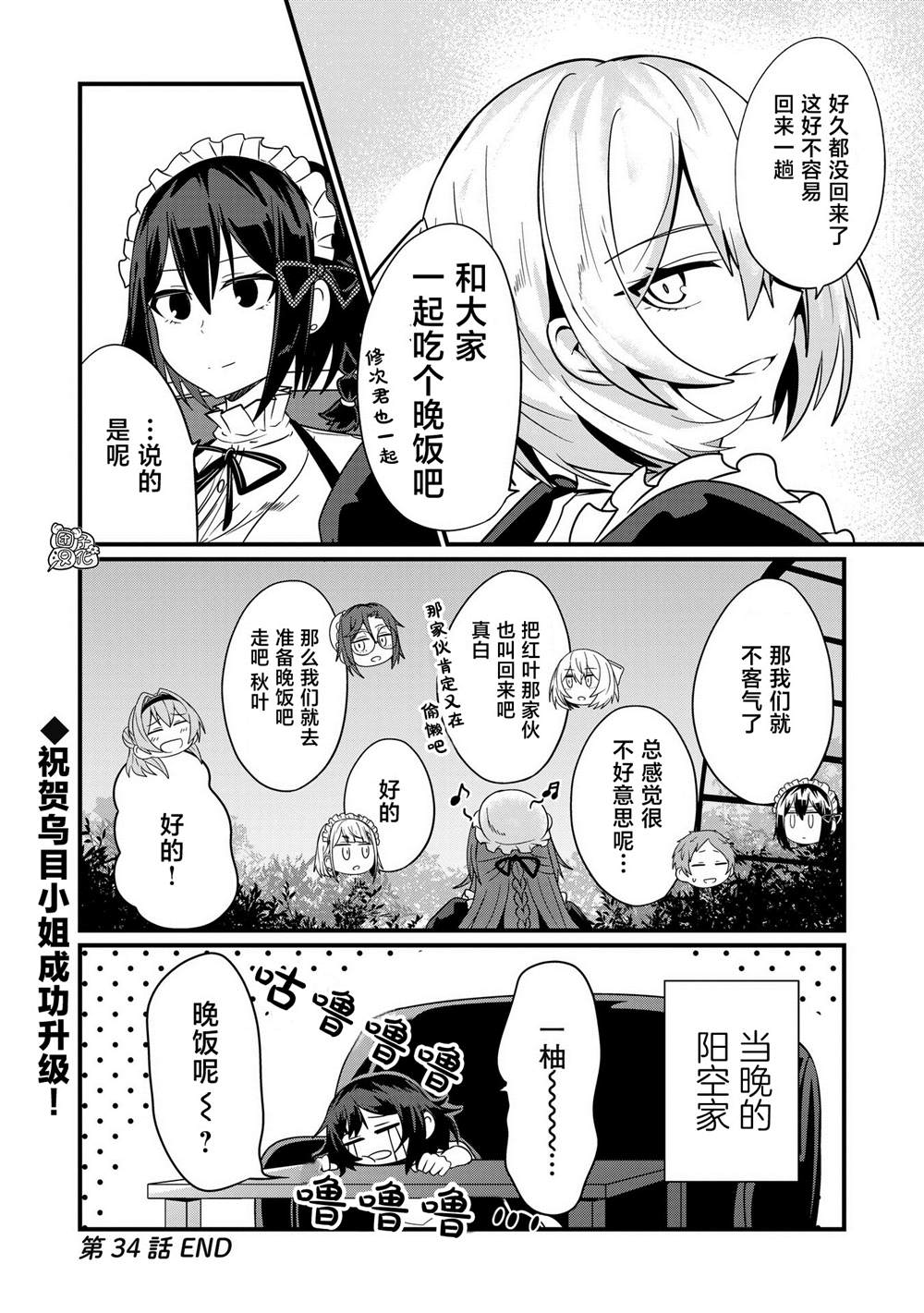 《容易漏出心声的女仆小姐到我家来了》漫画最新章节第34话免费下拉式在线观看章节第【16】张图片