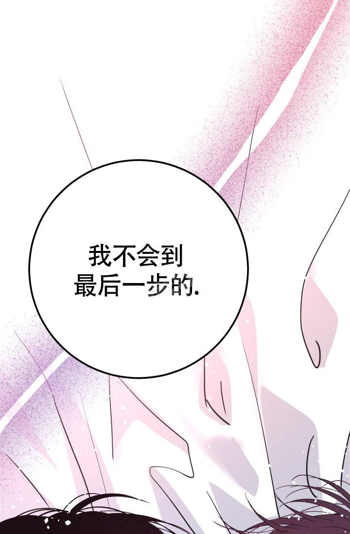 《再爱我一次》漫画最新章节第8话免费下拉式在线观看章节第【42】张图片