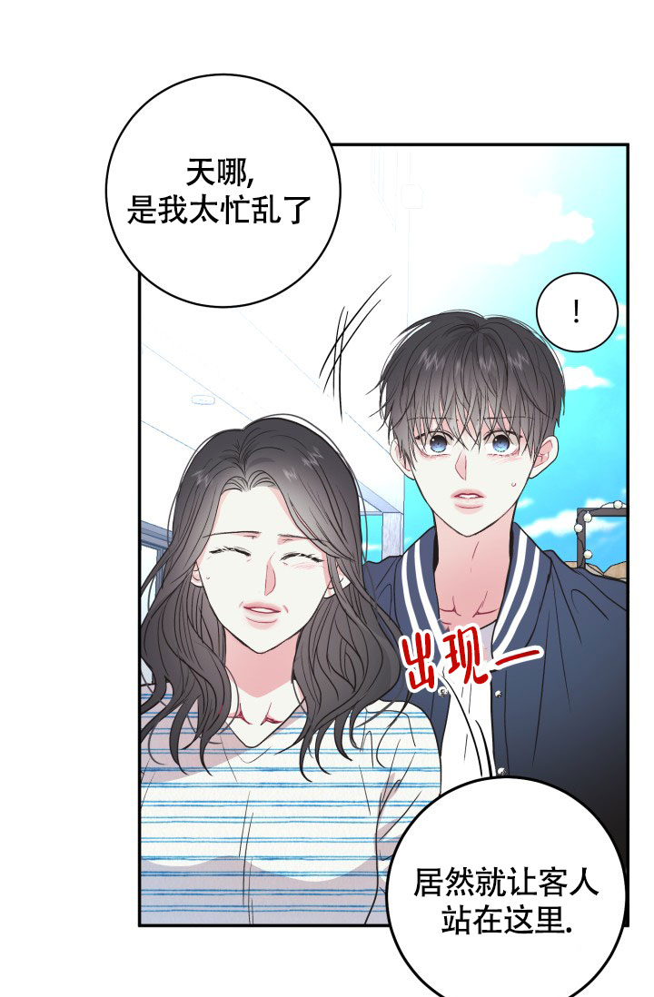 《再爱我一次》漫画最新章节第3话免费下拉式在线观看章节第【14】张图片