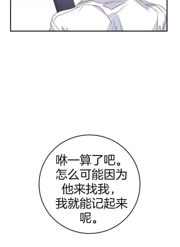 《再爱我一次》漫画最新章节第17话免费下拉式在线观看章节第【20】张图片