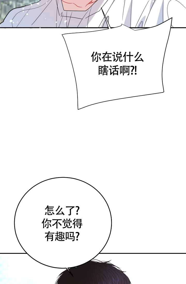 《再爱我一次》漫画最新章节第39话免费下拉式在线观看章节第【79】张图片