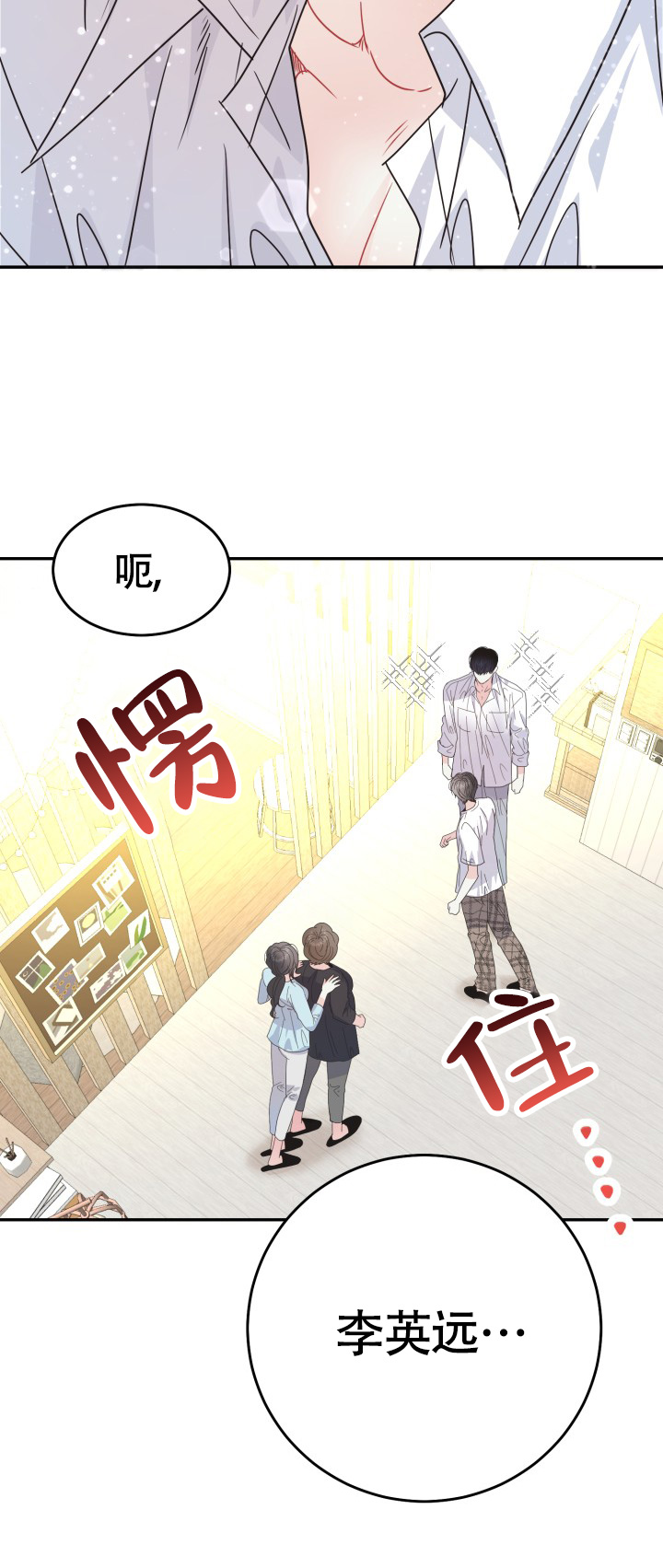 《再爱我一次》漫画最新章节第39话免费下拉式在线观看章节第【23】张图片