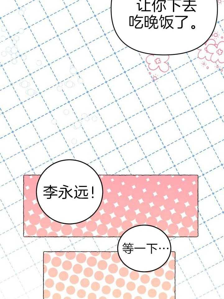 《再爱我一次》漫画最新章节第27话免费下拉式在线观看章节第【32】张图片