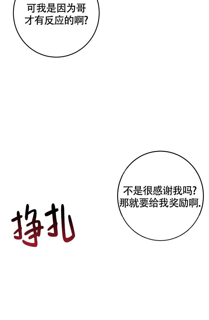 《再爱我一次》漫画最新章节第8话免费下拉式在线观看章节第【12】张图片