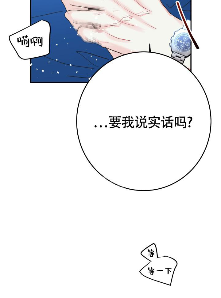 《再爱我一次》漫画最新章节第13话免费下拉式在线观看章节第【37】张图片