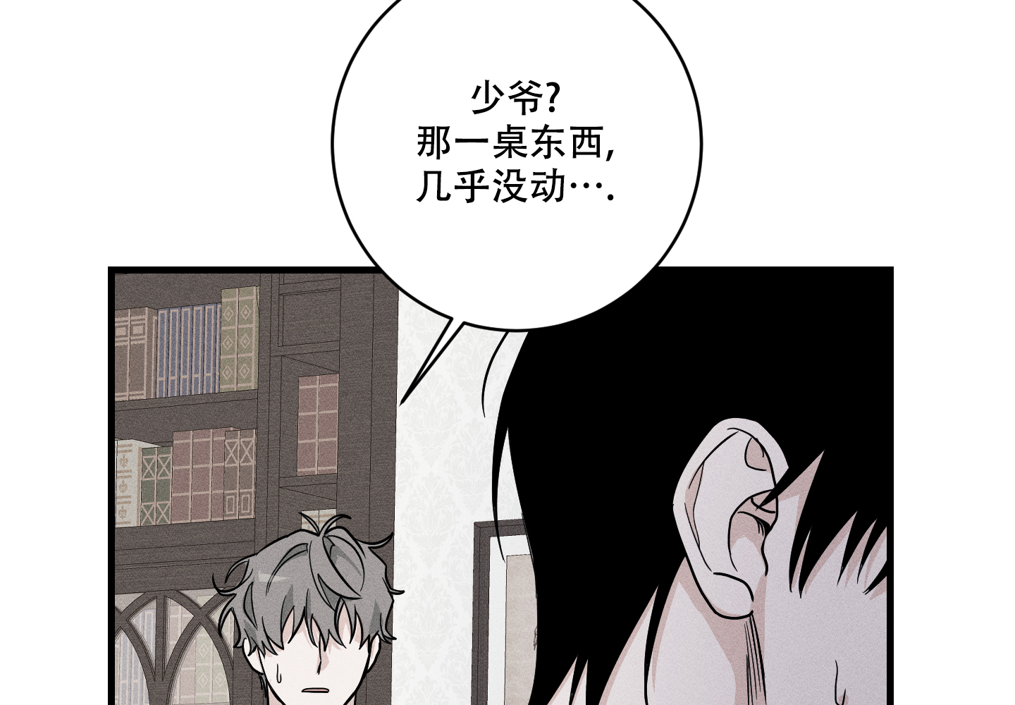 《我的仆人》漫画最新章节第1话免费下拉式在线观看章节第【66】张图片