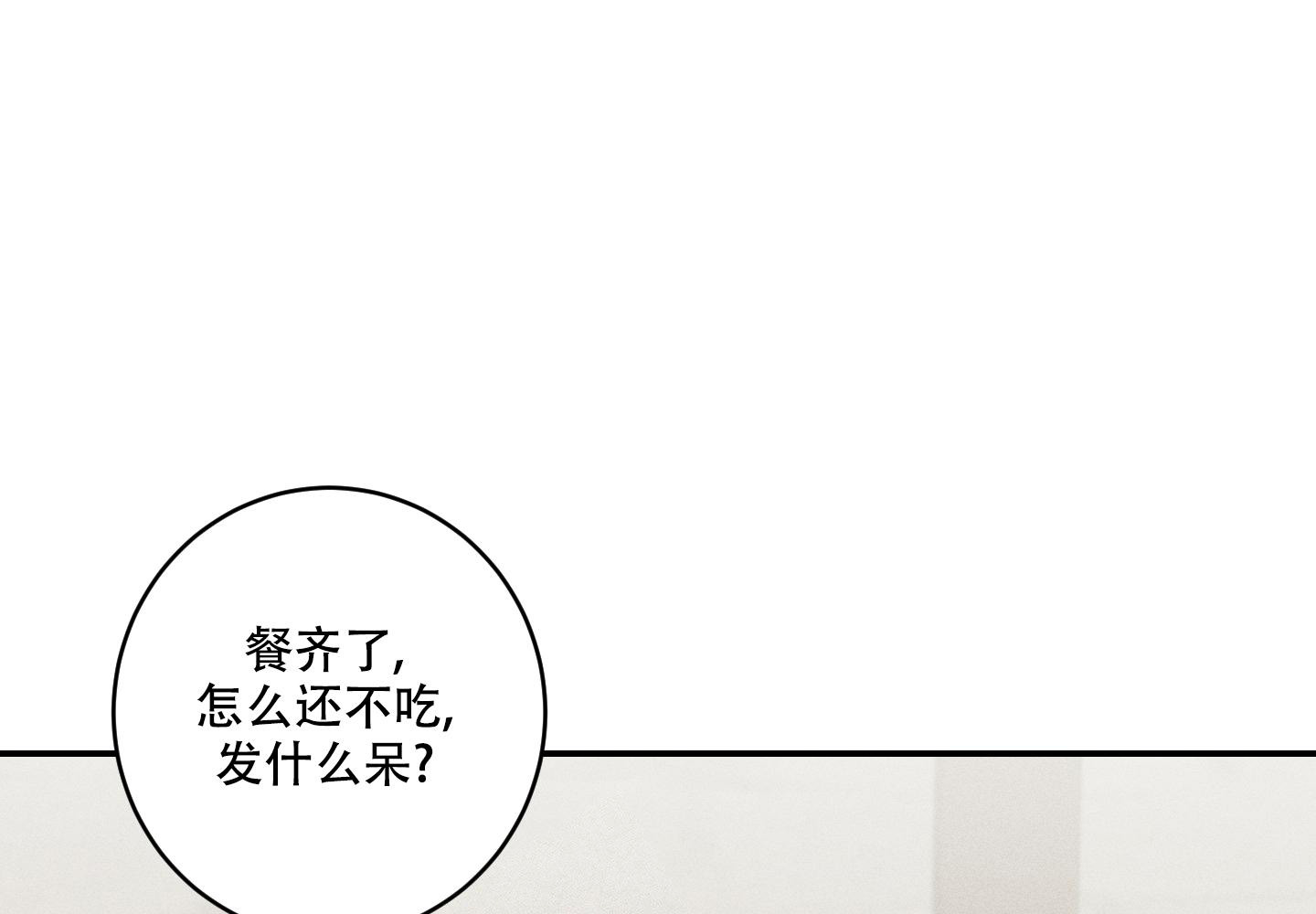 《我的仆人》漫画最新章节第11话免费下拉式在线观看章节第【68】张图片