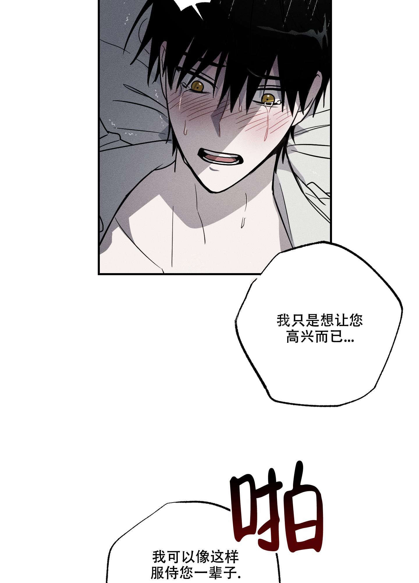 《我的仆人》漫画最新章节第6话免费下拉式在线观看章节第【19】张图片