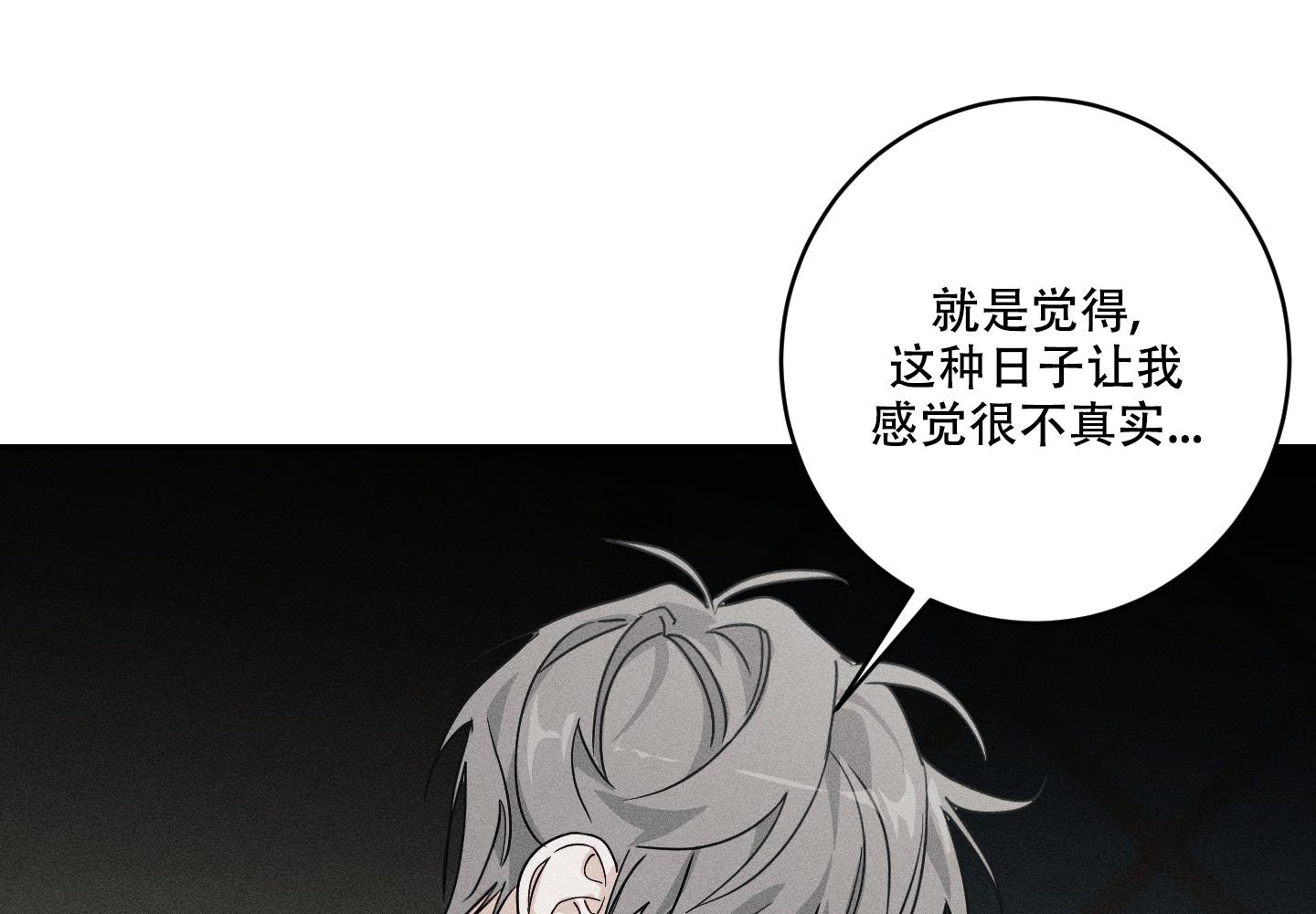 《我的仆人》漫画最新章节第11话免费下拉式在线观看章节第【76】张图片