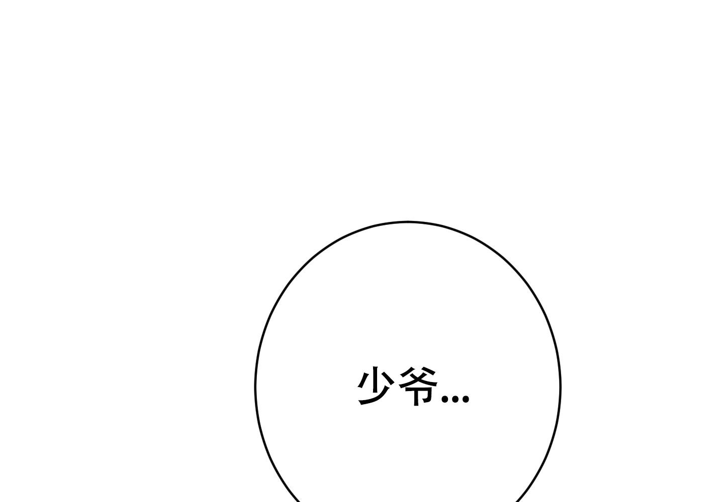 《我的仆人》漫画最新章节第4话免费下拉式在线观看章节第【53】张图片