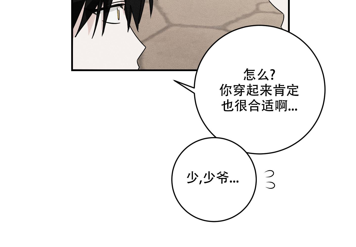 《我的仆人》漫画最新章节第11话免费下拉式在线观看章节第【37】张图片