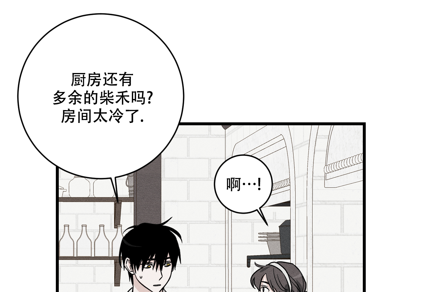 《我的仆人》漫画最新章节第1话免费下拉式在线观看章节第【22】张图片