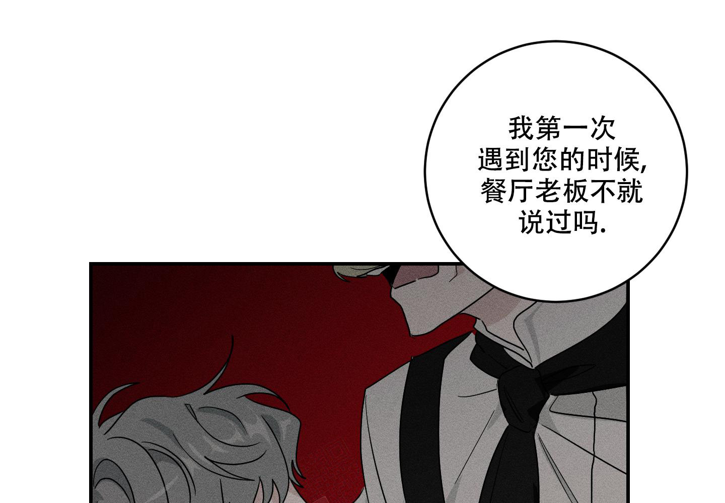 《我的仆人》漫画最新章节第11话免费下拉式在线观看章节第【80】张图片