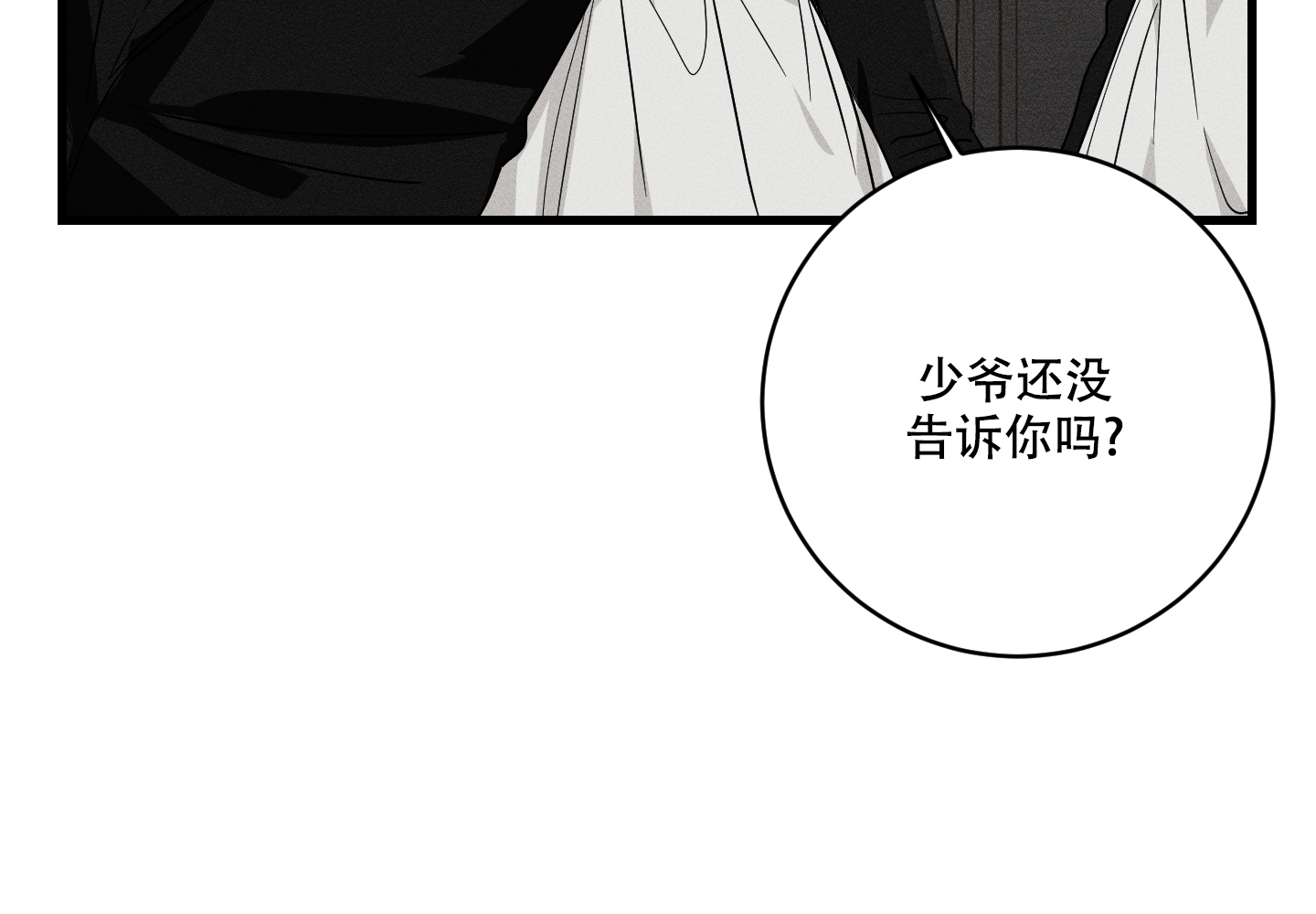 《我的仆人》漫画最新章节第2话免费下拉式在线观看章节第【49】张图片