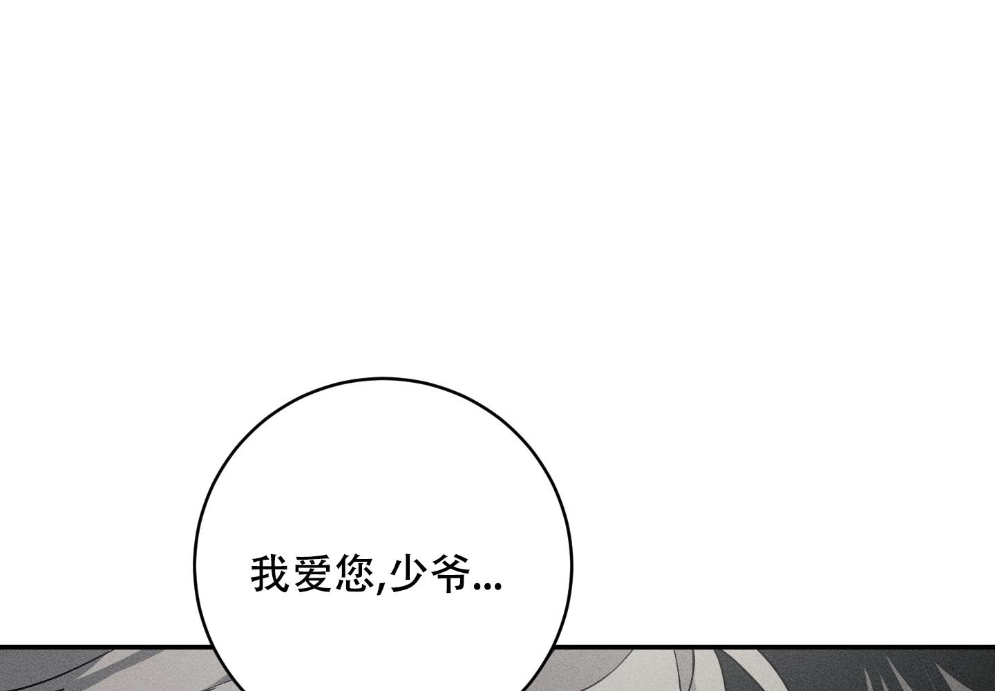 《我的仆人》漫画最新章节第12话免费下拉式在线观看章节第【80】张图片