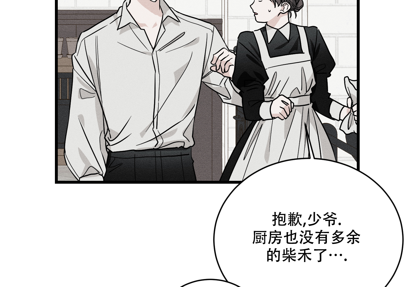 《我的仆人》漫画最新章节第1话免费下拉式在线观看章节第【23】张图片