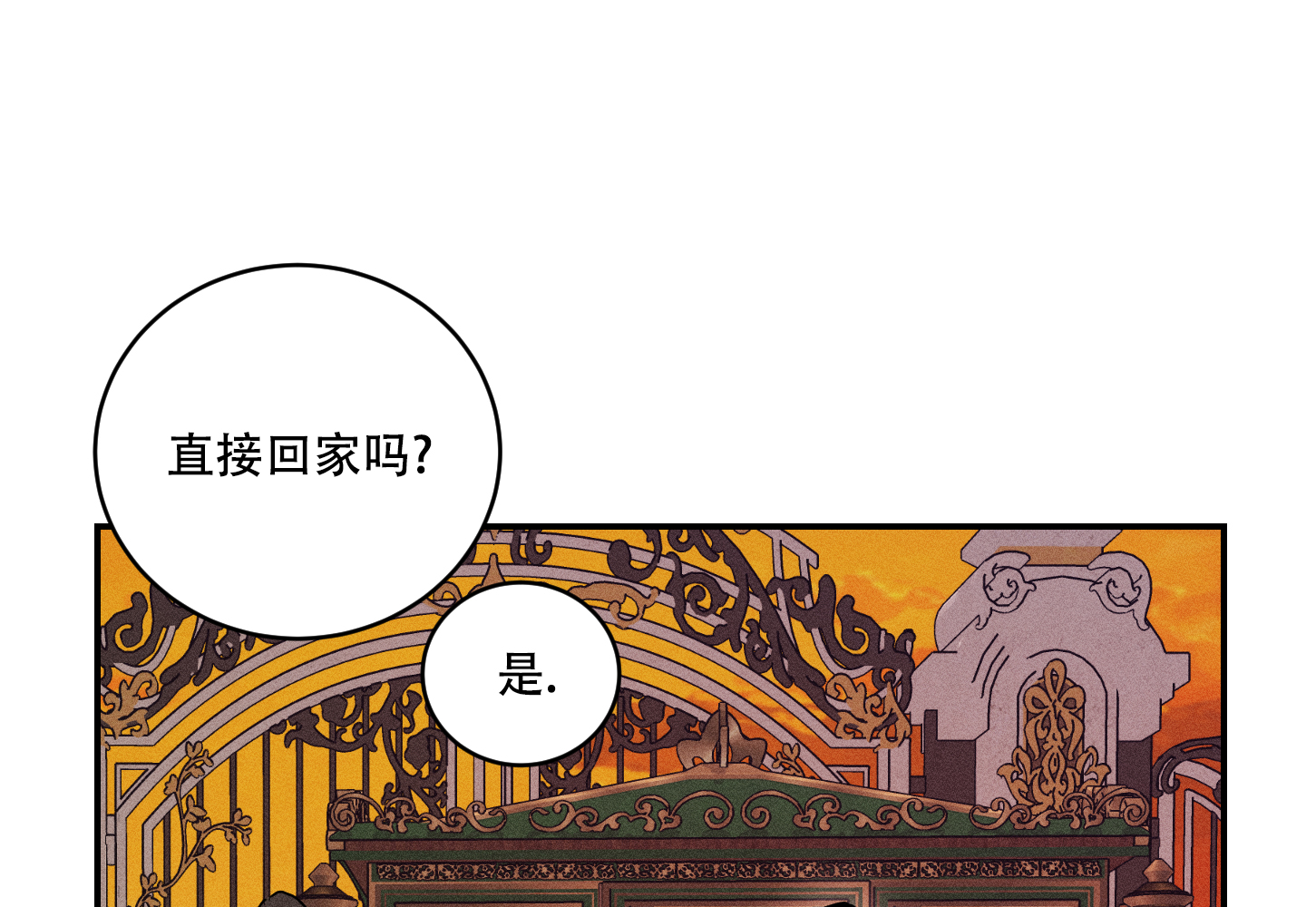 《我的仆人》漫画最新章节第3话免费下拉式在线观看章节第【53】张图片