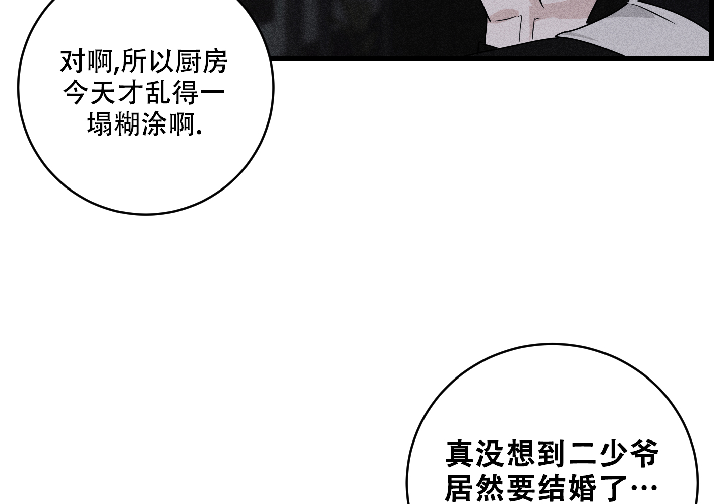 《我的仆人》漫画最新章节第2话免费下拉式在线观看章节第【35】张图片