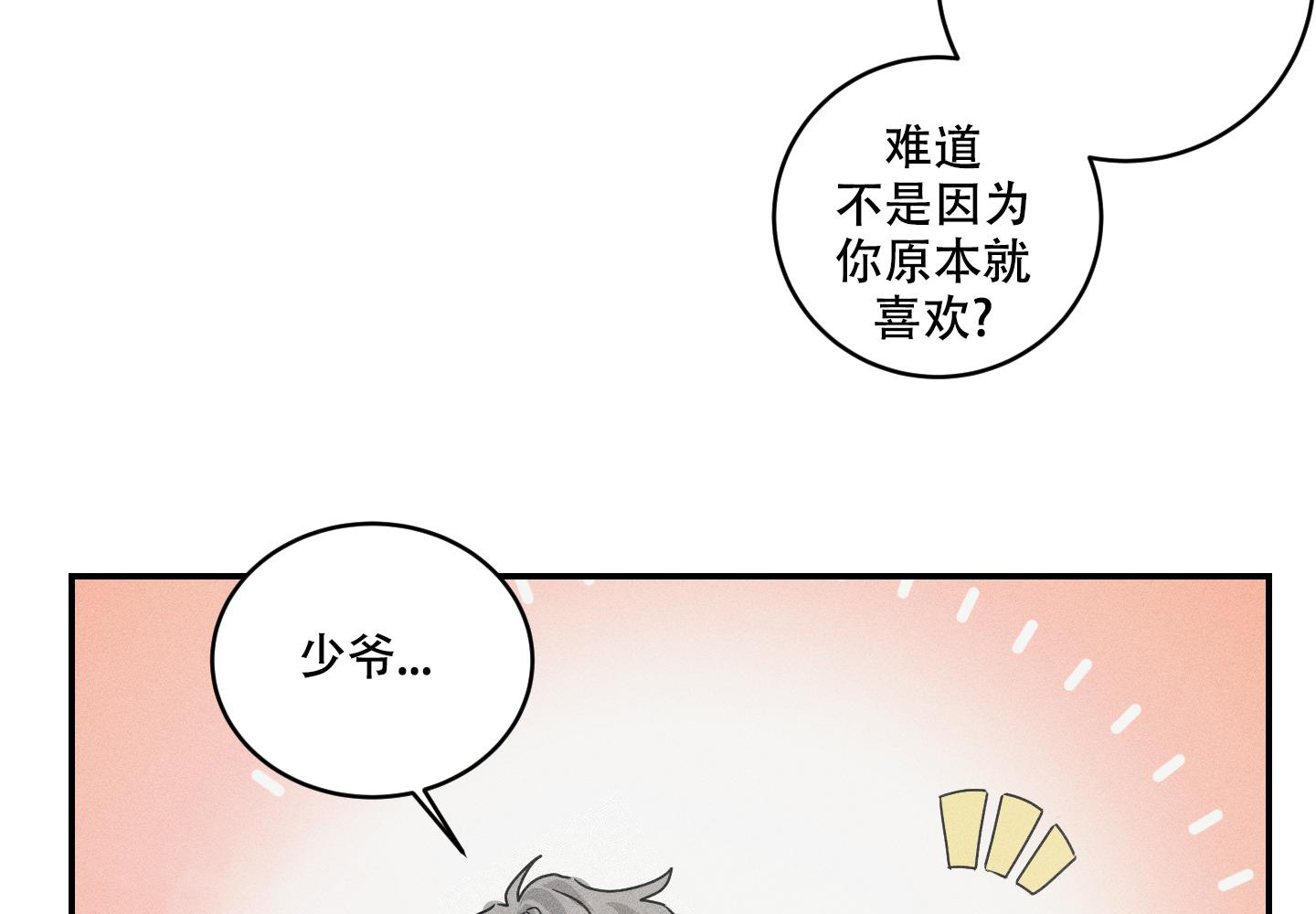 《我的仆人》漫画最新章节第11话免费下拉式在线观看章节第【40】张图片