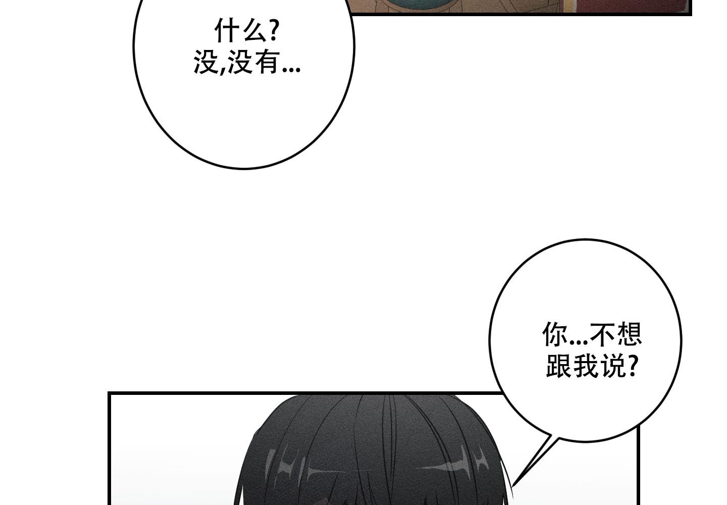 《我的仆人》漫画最新章节第11话免费下拉式在线观看章节第【74】张图片