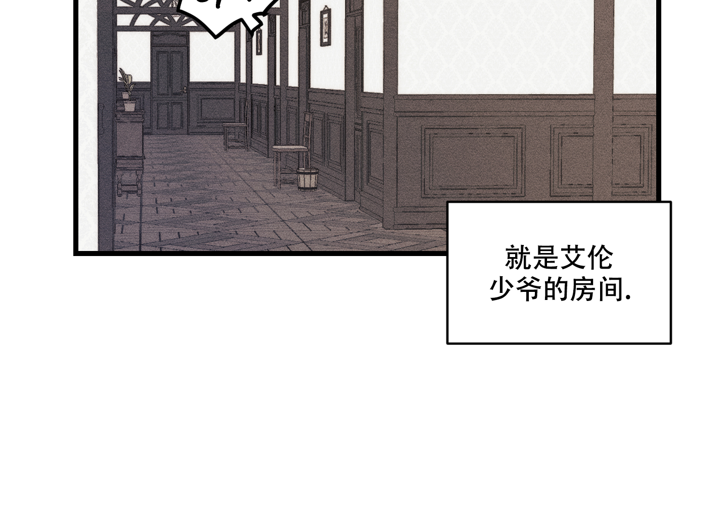 《我的仆人》漫画最新章节第1话免费下拉式在线观看章节第【5】张图片