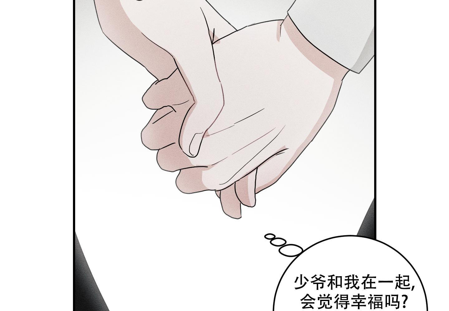 《我的仆人》漫画最新章节第11话免费下拉式在线观看章节第【63】张图片