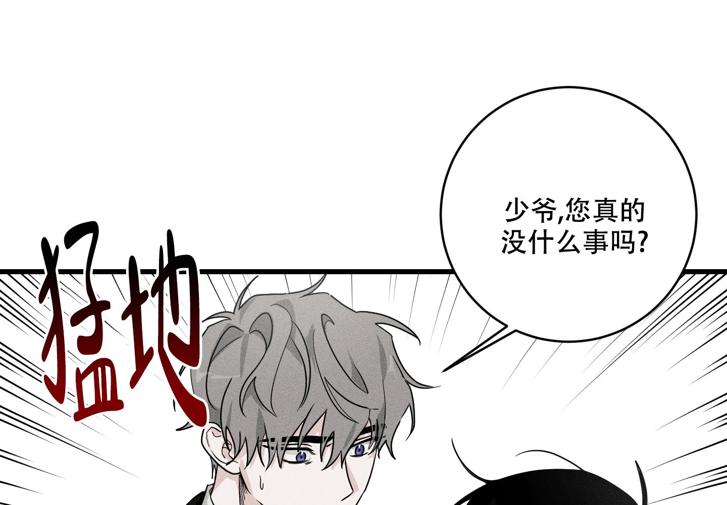 《我的仆人》漫画最新章节第2话免费下拉式在线观看章节第【15】张图片