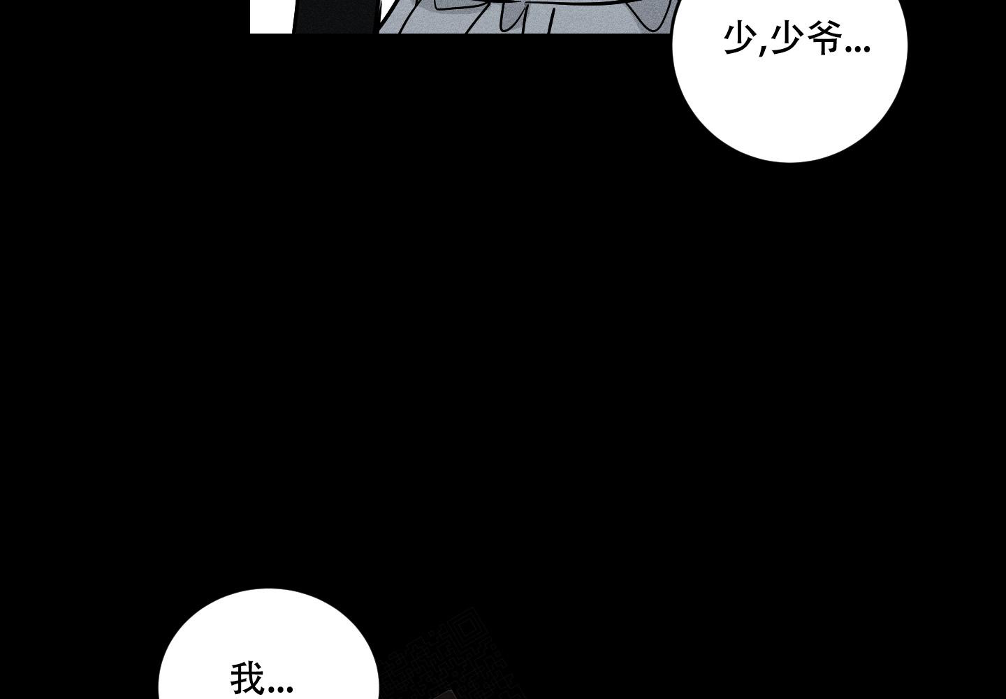 《我的仆人》漫画最新章节第9话免费下拉式在线观看章节第【8】张图片