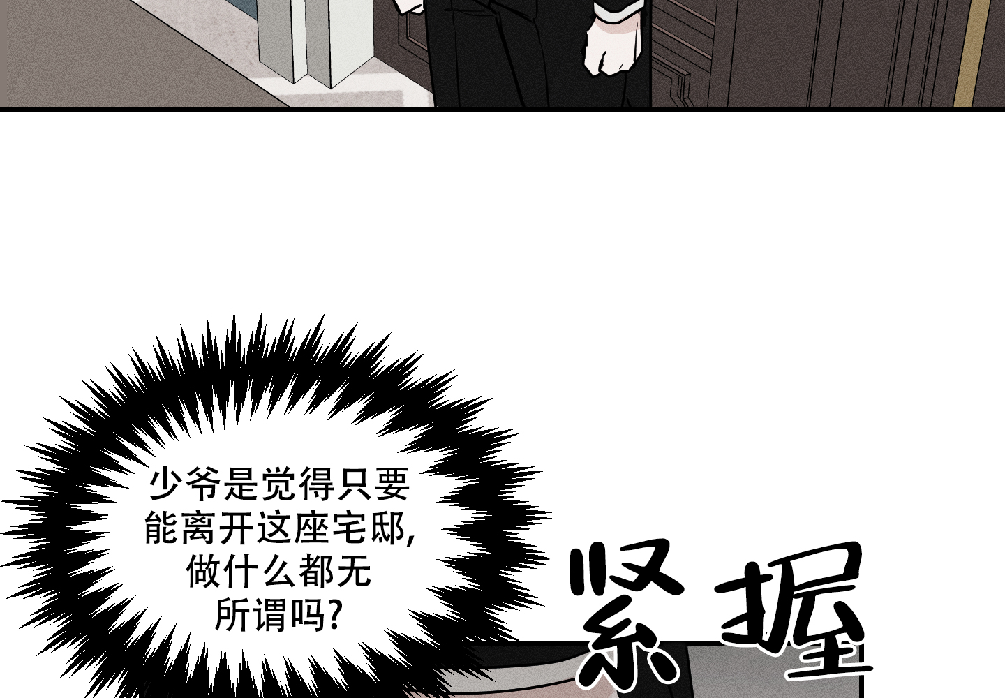 《我的仆人》漫画最新章节第3话免费下拉式在线观看章节第【21】张图片