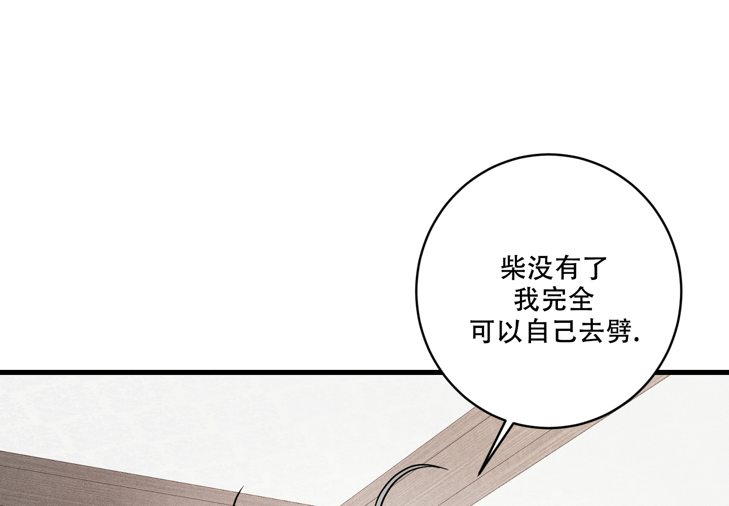 《我的仆人》漫画最新章节第1话免费下拉式在线观看章节第【38】张图片