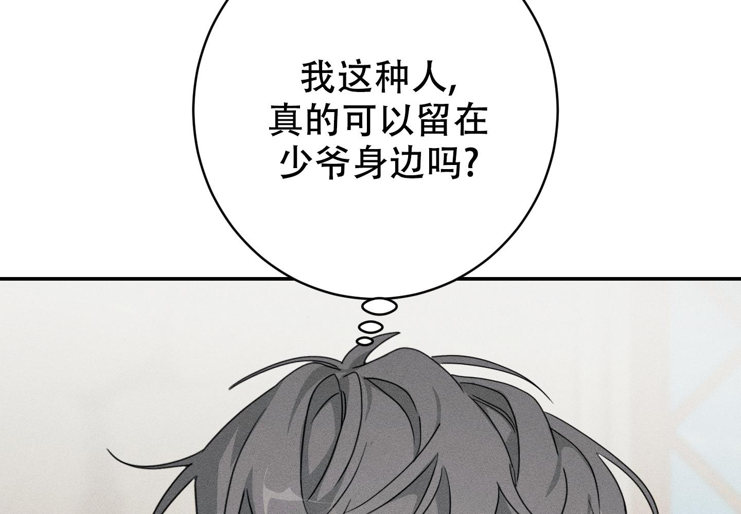 《我的仆人》漫画最新章节第11话免费下拉式在线观看章节第【65】张图片