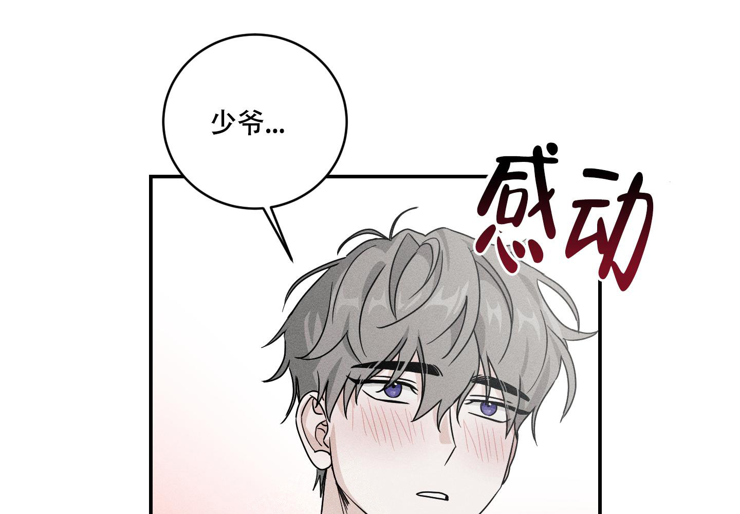 《我的仆人》漫画最新章节第12话免费下拉式在线观看章节第【27】张图片