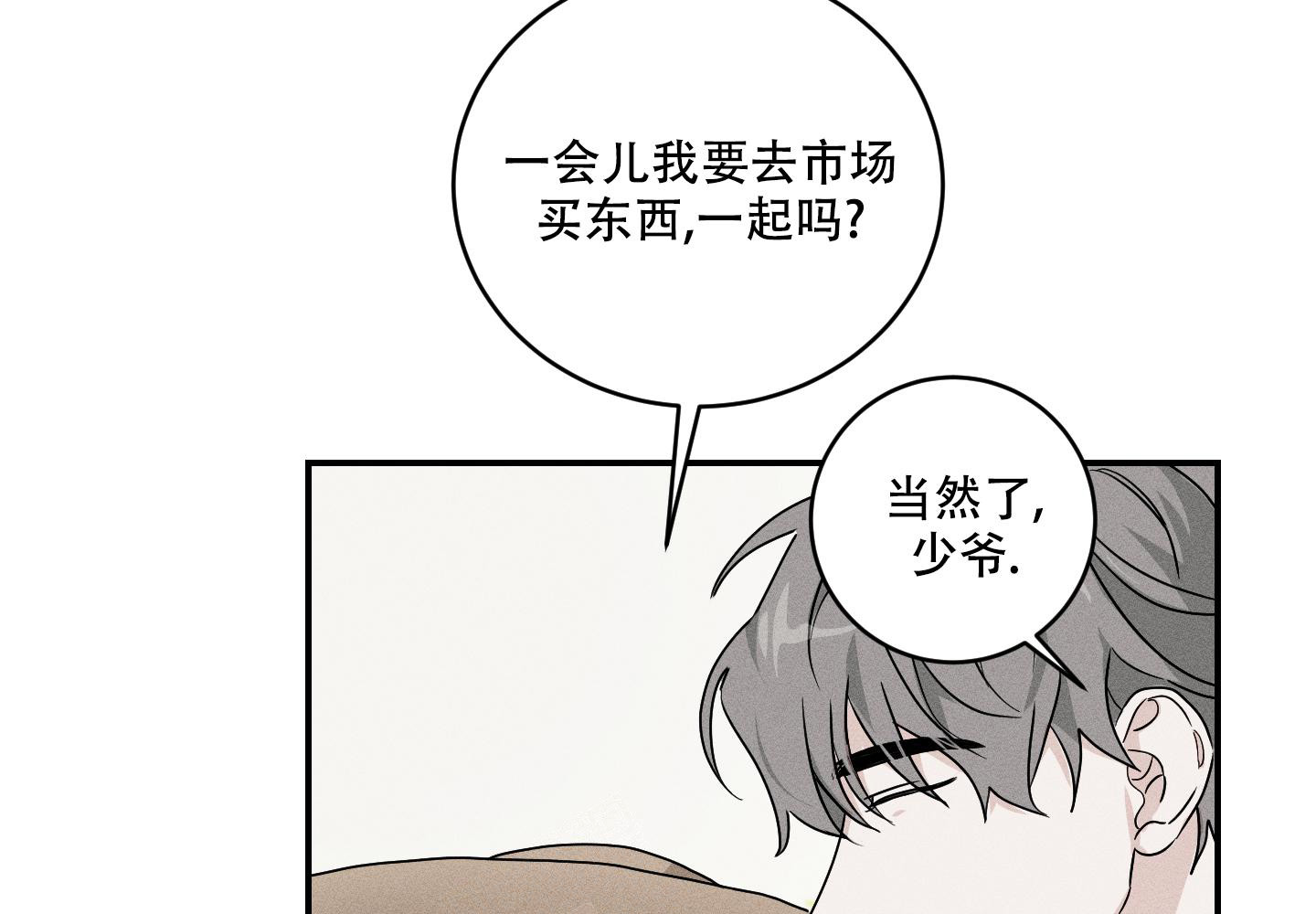 《我的仆人》漫画最新章节第11话免费下拉式在线观看章节第【9】张图片