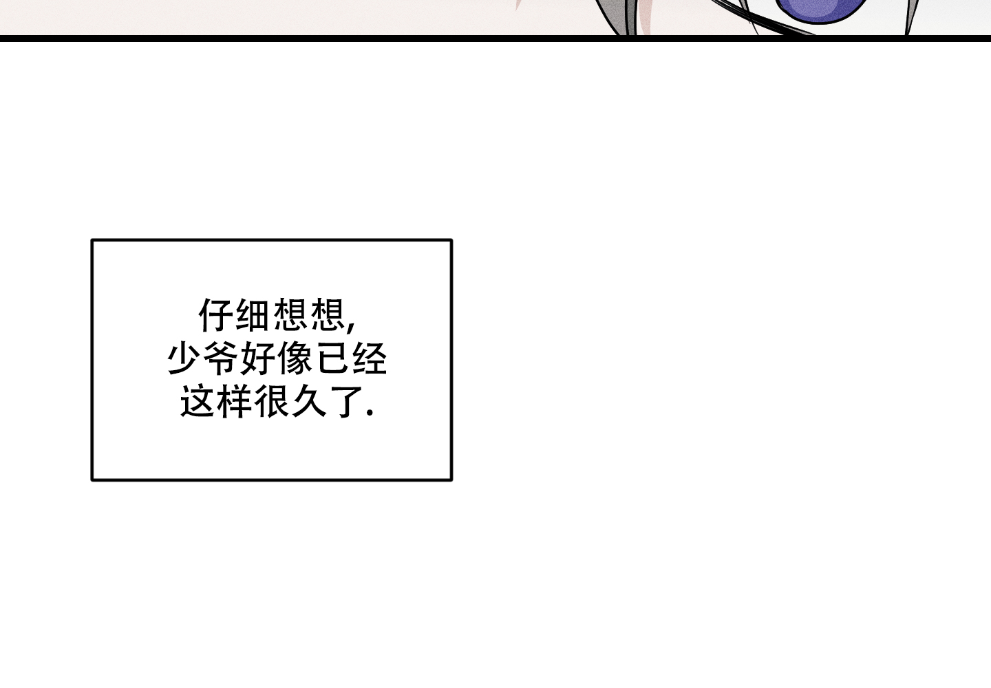 《我的仆人》漫画最新章节第2话免费下拉式在线观看章节第【10】张图片