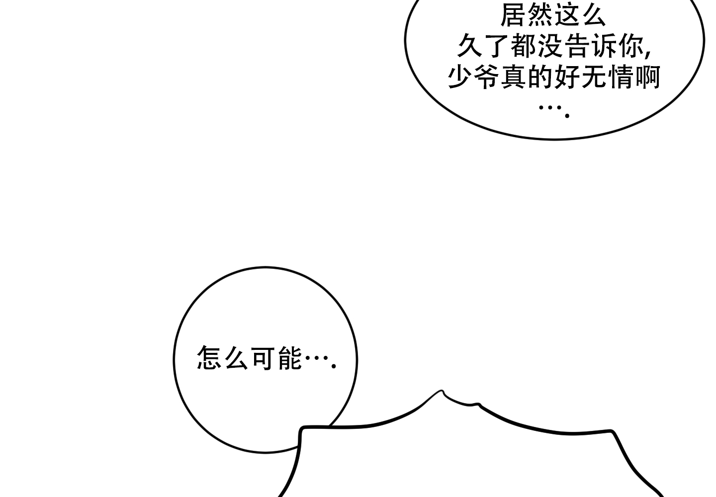 《我的仆人》漫画最新章节第2话免费下拉式在线观看章节第【59】张图片