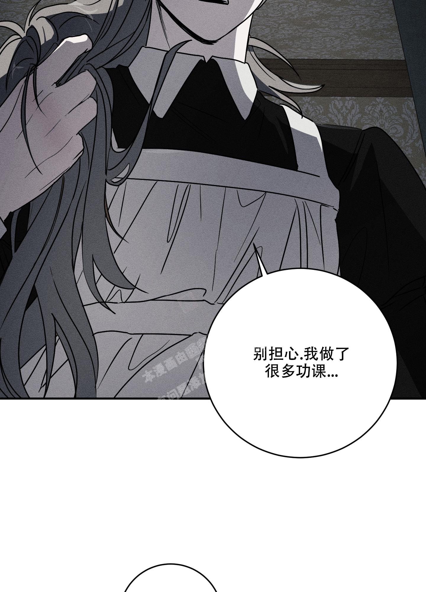 《我的仆人》漫画最新章节第5话免费下拉式在线观看章节第【24】张图片