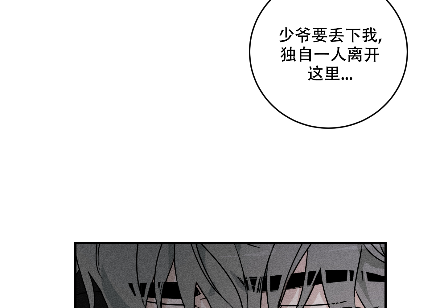 《我的仆人》漫画最新章节第3话免费下拉式在线观看章节第【36】张图片