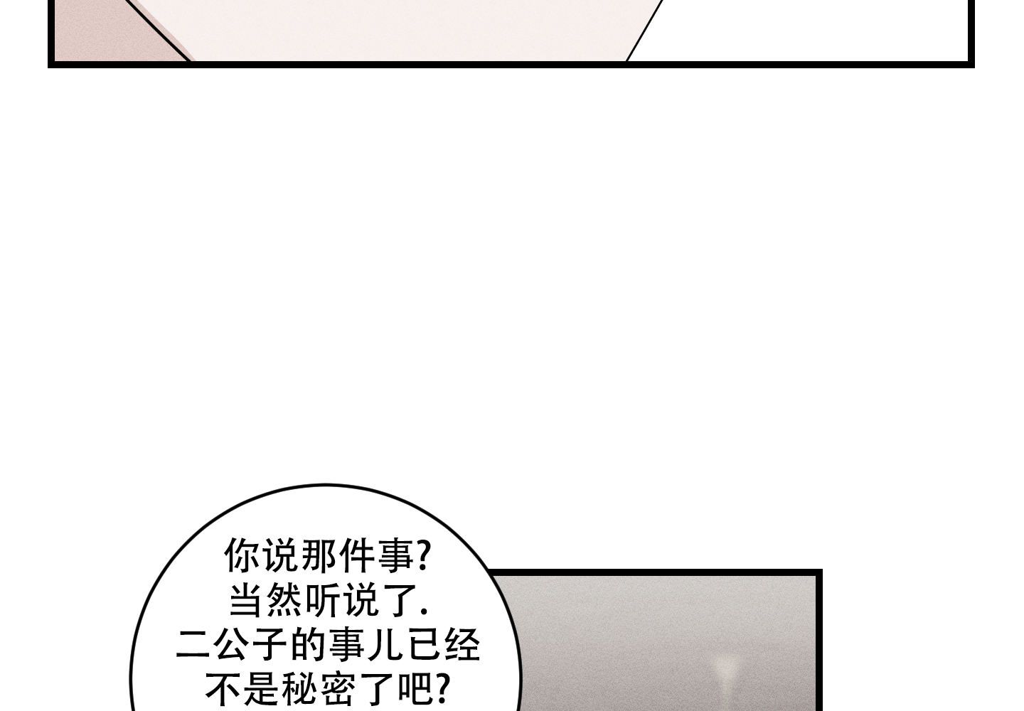 《我的仆人》漫画最新章节第2话免费下拉式在线观看章节第【31】张图片