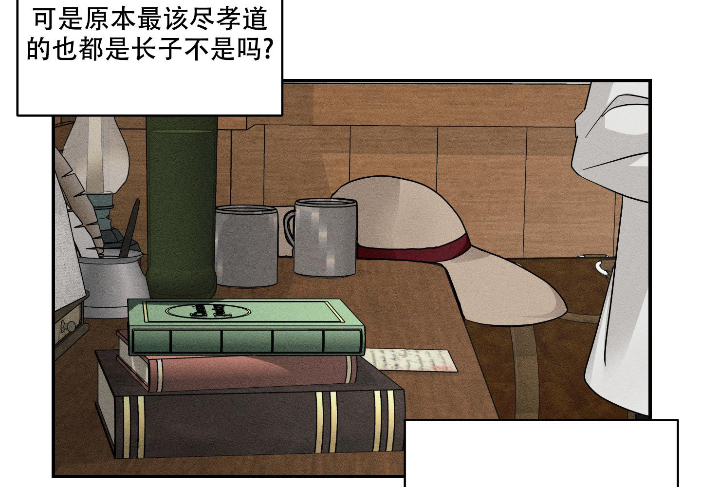 《我的仆人》漫画最新章节第11话免费下拉式在线观看章节第【16】张图片