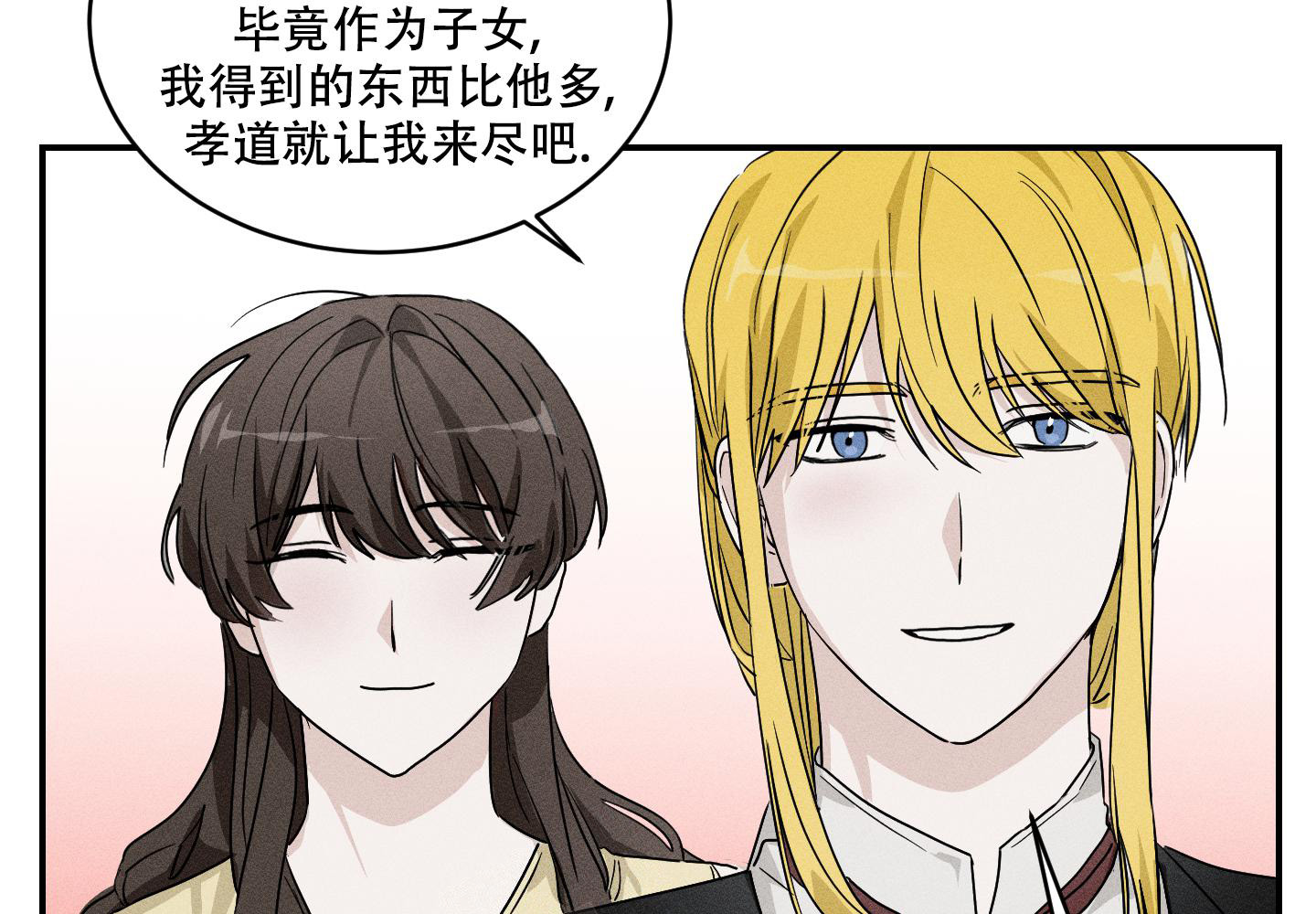 《我的仆人》漫画最新章节第11话免费下拉式在线观看章节第【22】张图片