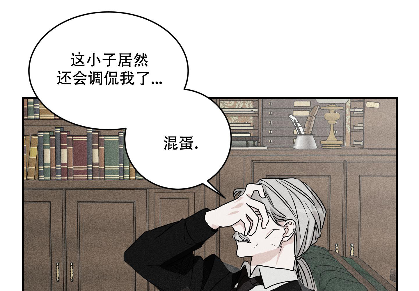 《我的仆人》漫画最新章节第11话免费下拉式在线观看章节第【18】张图片