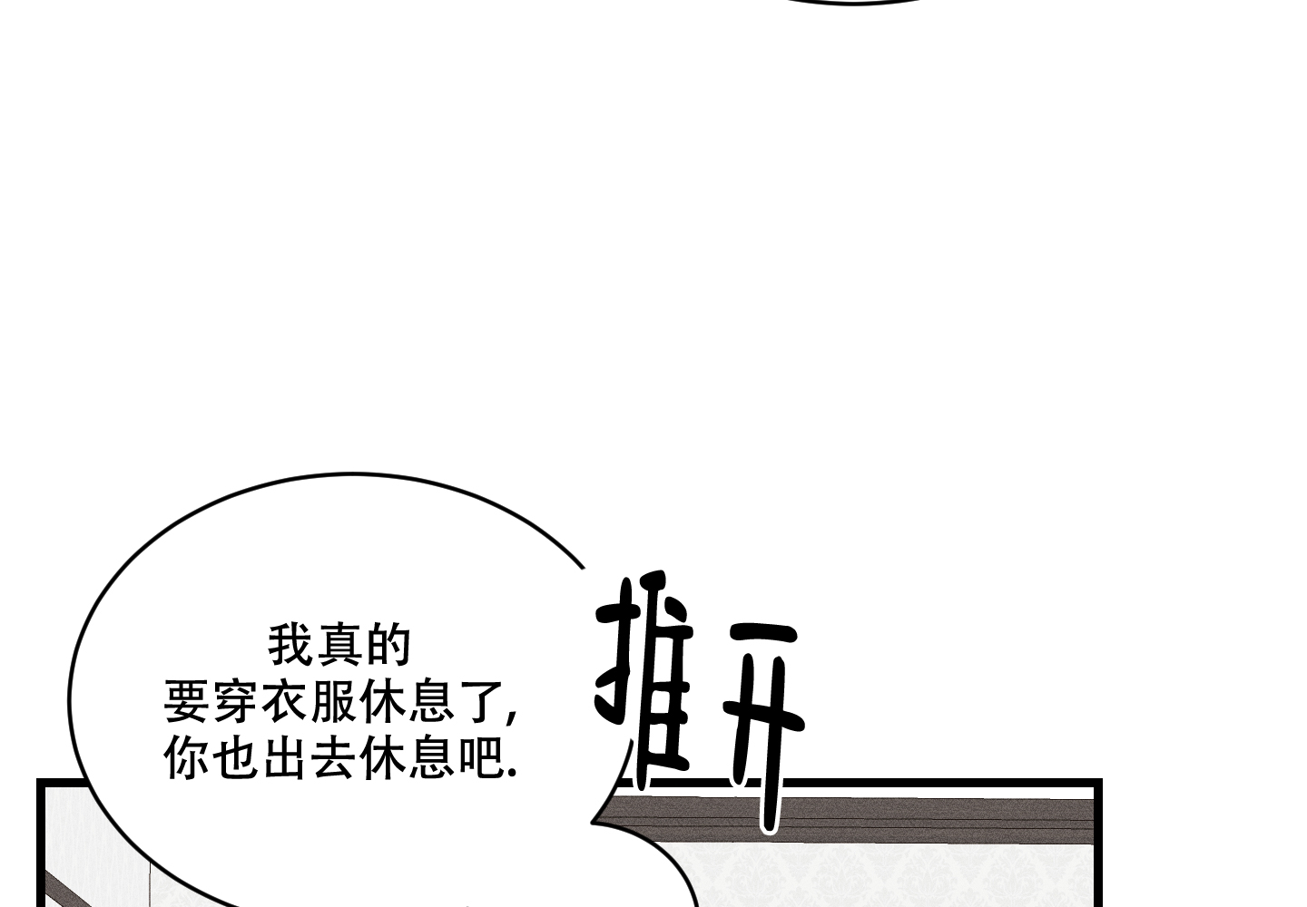 《我的仆人》漫画最新章节第2话免费下拉式在线观看章节第【19】张图片