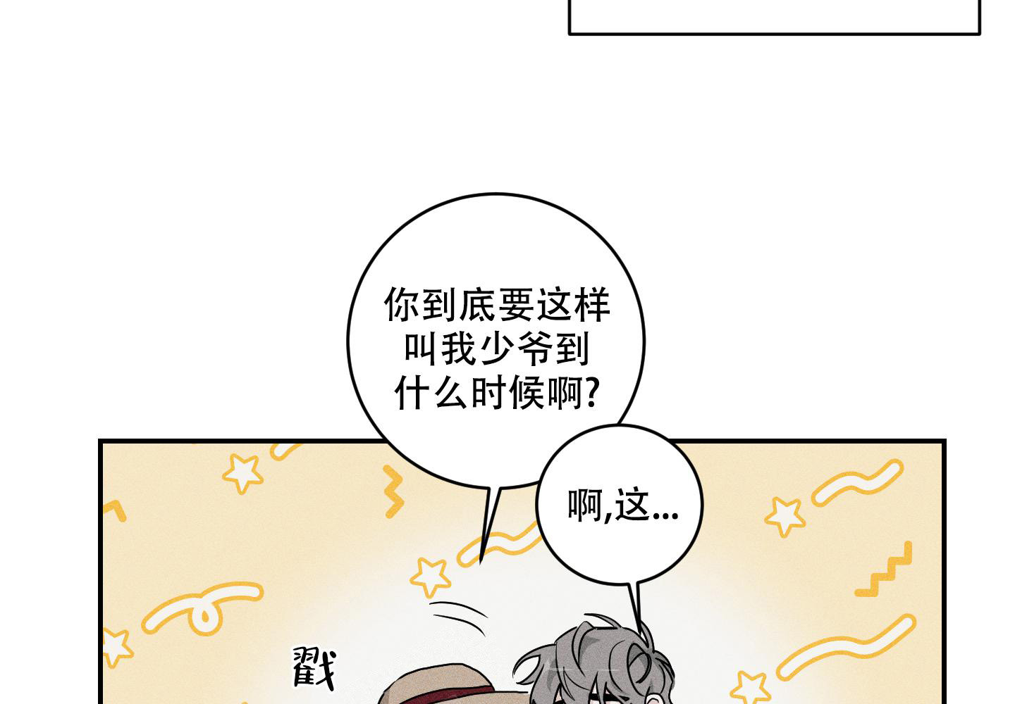 《我的仆人》漫画最新章节第11话免费下拉式在线观看章节第【11】张图片