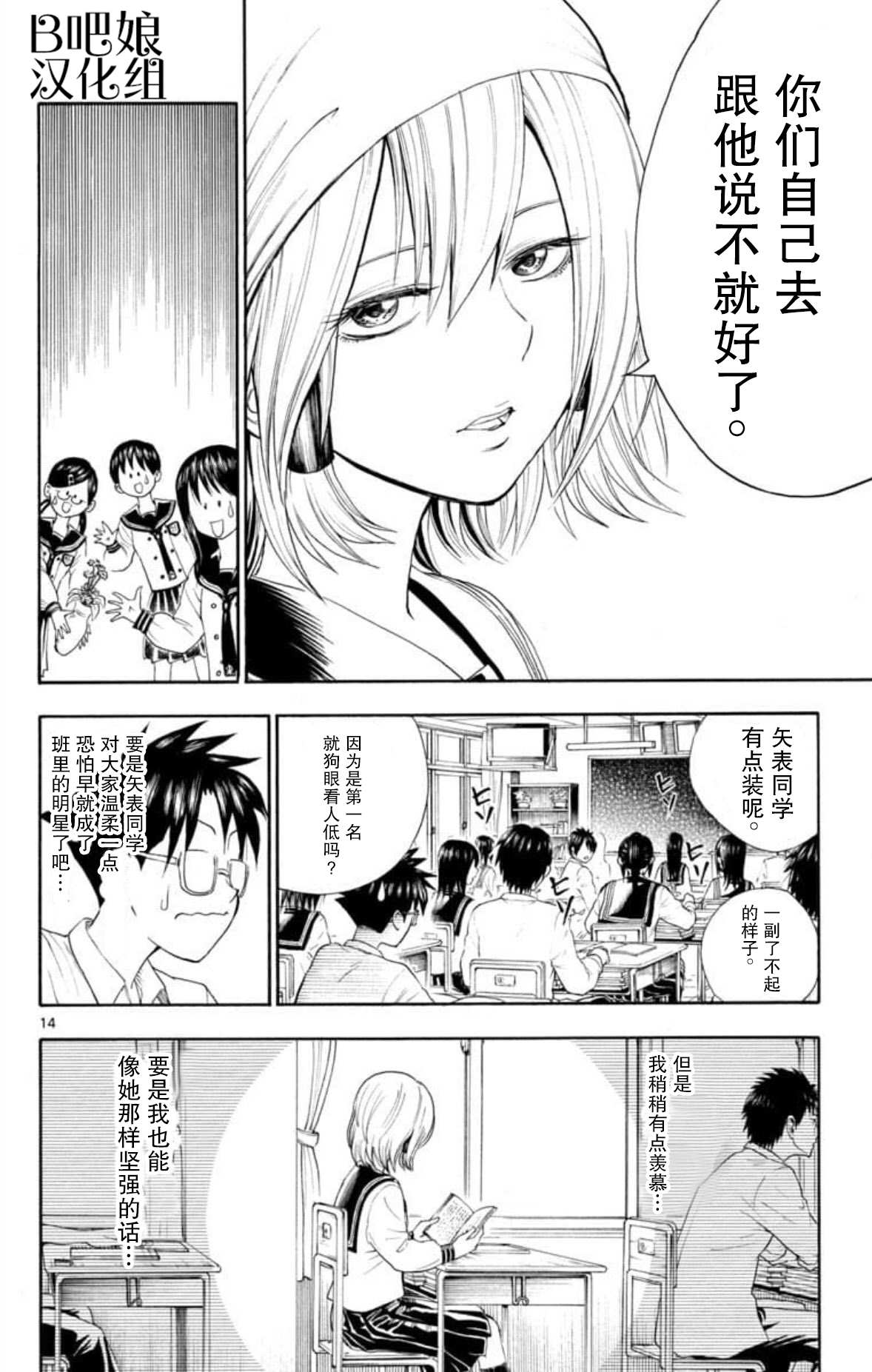 《若无其事风子同学》漫画最新章节第1话免费下拉式在线观看章节第【15】张图片