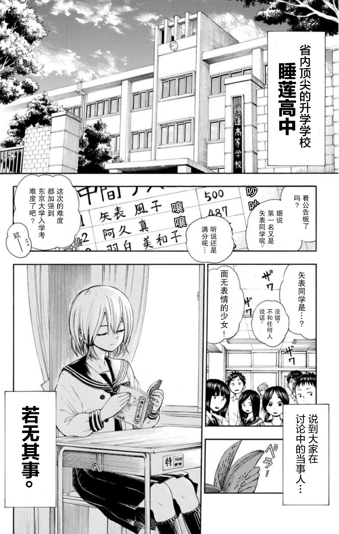 《若无其事风子同学》漫画最新章节第1话免费下拉式在线观看章节第【3】张图片